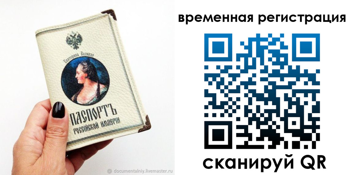 временная регистрация 2025 в Янауле
