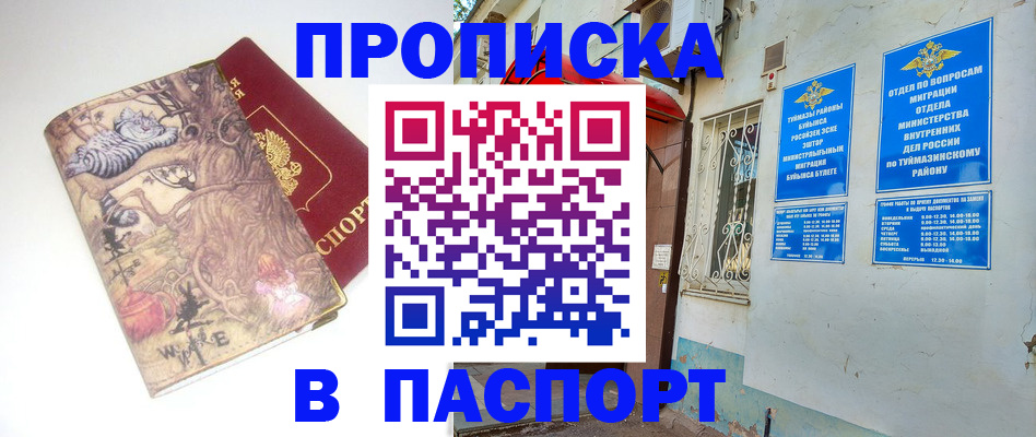 пропишу в квартире в Янауле