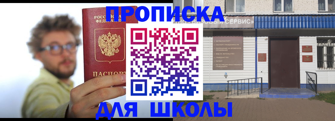 временная регистрация купить в Янауле