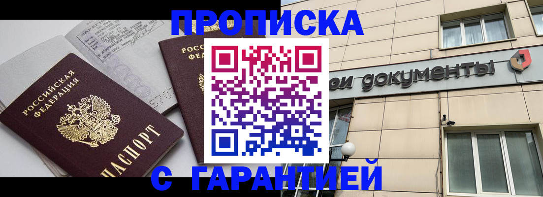 прописка законно в Янауле