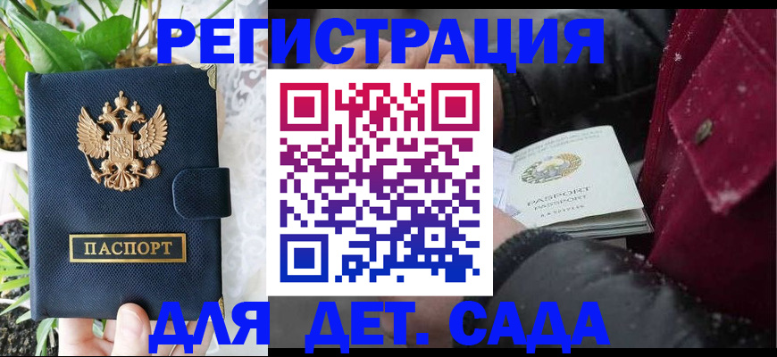 прописка в Янауле