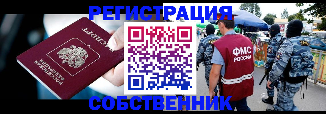 временная регистрация в квартире в Янауле