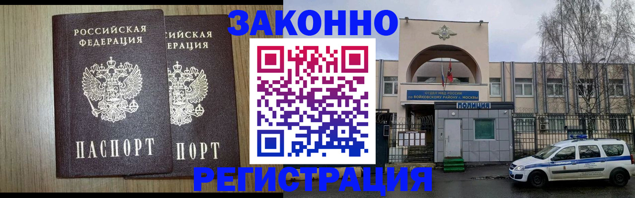 прописка для работы в Янауле